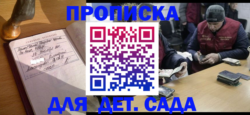 прописка регистрация в Сарове